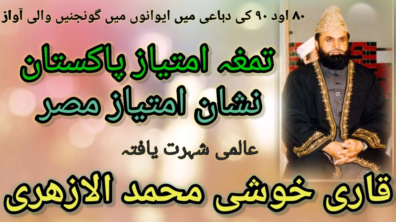 Qari Khushi Muhammad Al-Azhari | Village of Qari Khushi