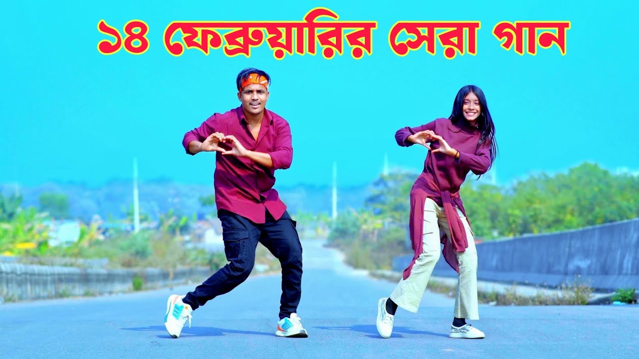 ১৪ ফেব্রুয়ারি সেরা গান ২০২৬ | ভালোবাসা দিবস স্পেশাল | Dh Kabir Khan |  Valentine's Day Special Song