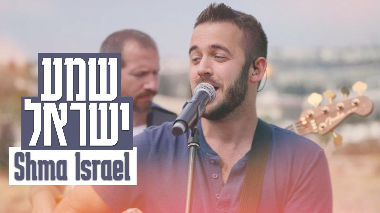 Shma Israel(Live) | Hear O Israel [Hebrew Worship Sessions]@SOLUIsrael