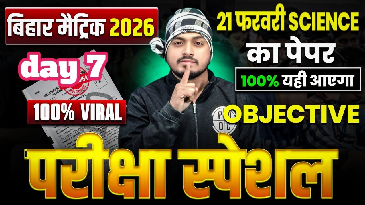 Class 10 Science Chapter 7 🔥 VVI Objective Questions 2026 | Control & Coordination के वही सवाल जो 