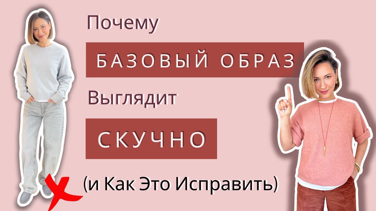 Стиль в Деталях - 5 Простых Стилистических Приемов, Которые Мгновенно Улучшают Базовый Образ