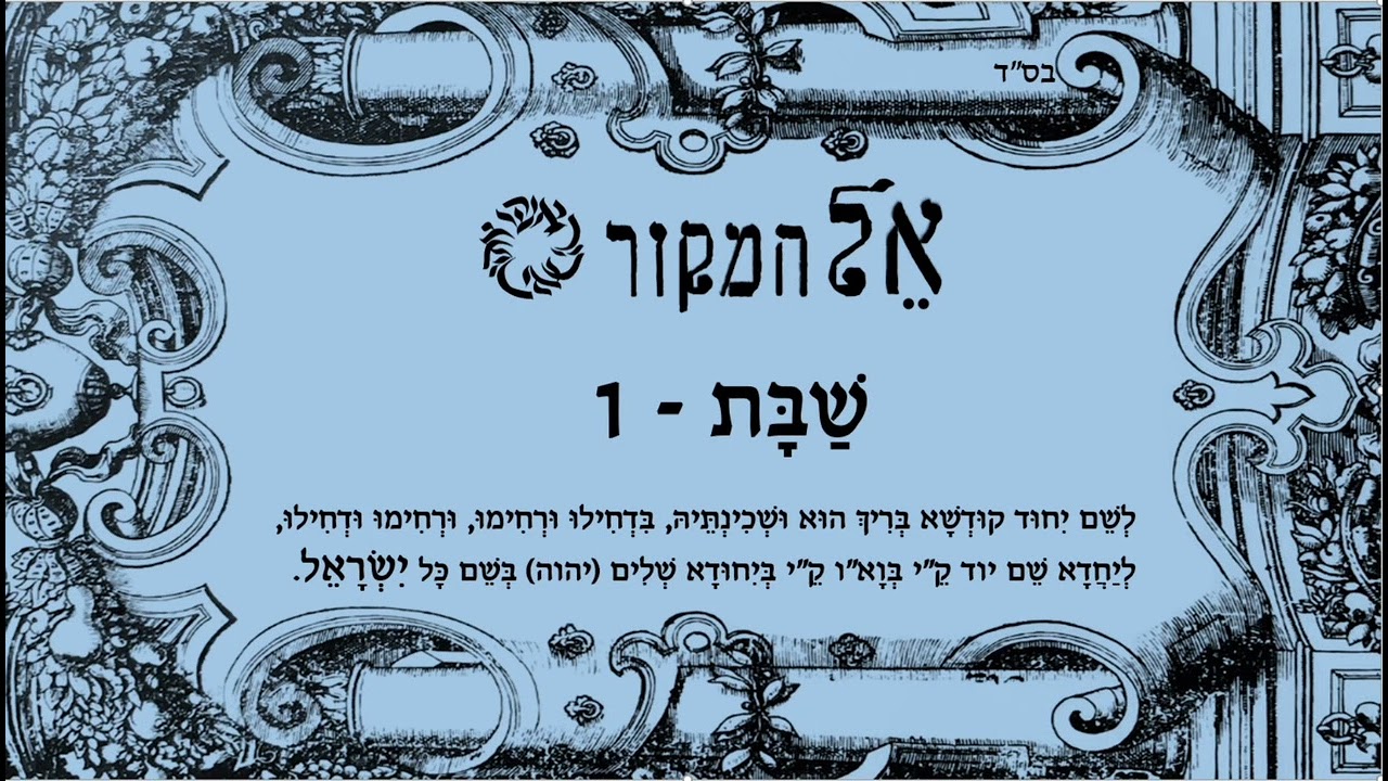 שבת , כמה טוב שבאת!
