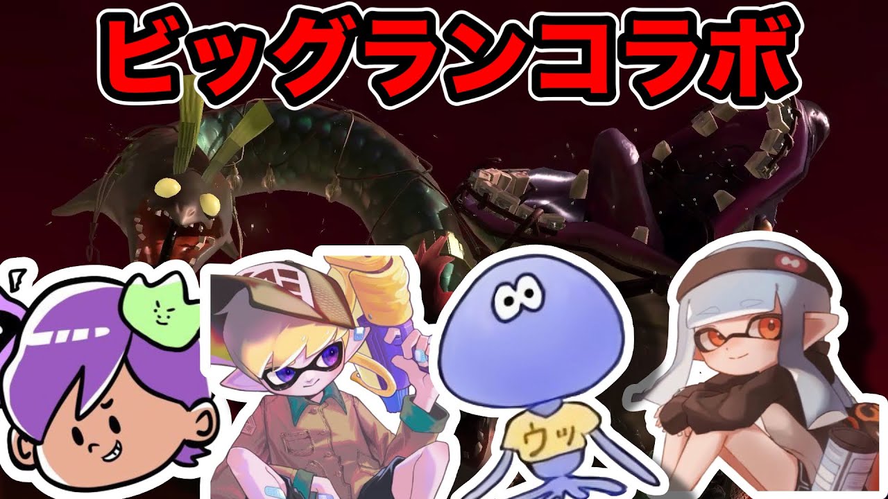 【生放送】豪華ビッグランコラボいくぞ！！！！！！！メンバー ねっぴー けんしろ ろぶすた～【Splatoon3】
