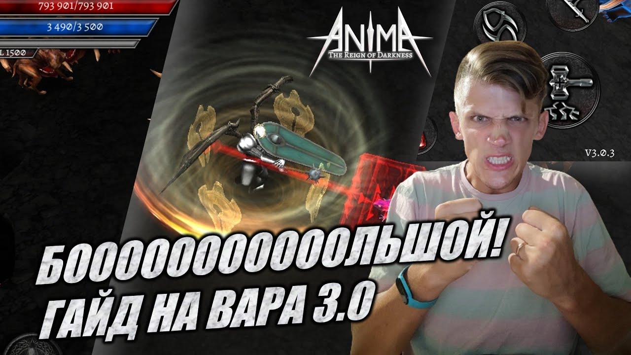 Barbar guide. БОЛЬШОЙ ГАЙД НА ВАРА! Полный разбор билда через короны + СОВЕТЫ ПО СТАРТУ. Anima ARPG