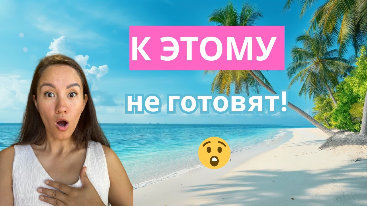 Как не словить культурный шок на Мальдивах: честные советы