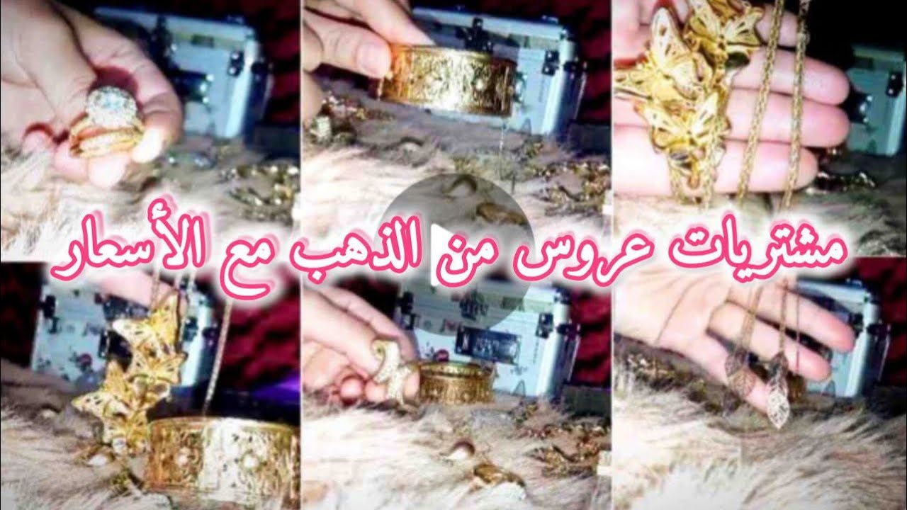 مشتريات عروس من الذهب مع الأسعار👌اسعار الذهب نااار 🔥