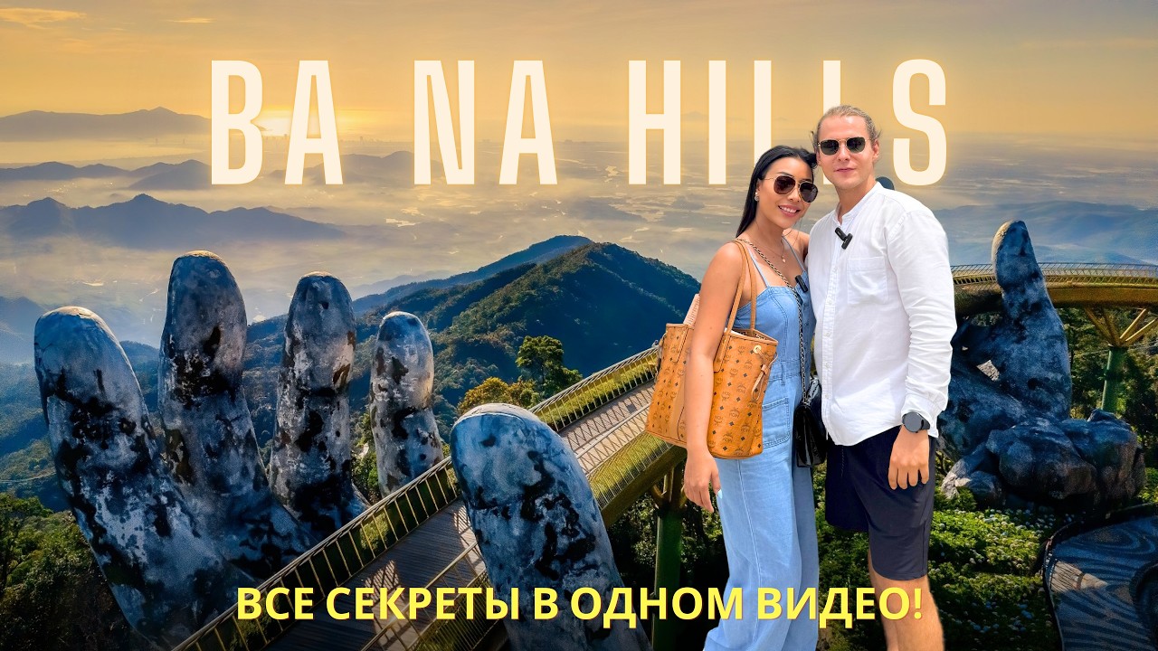 Вьетнам 2025, БАНА ХИЛС, Дананг | Ba Na Hills, Vietnam, Da Nang, Golden Bridge