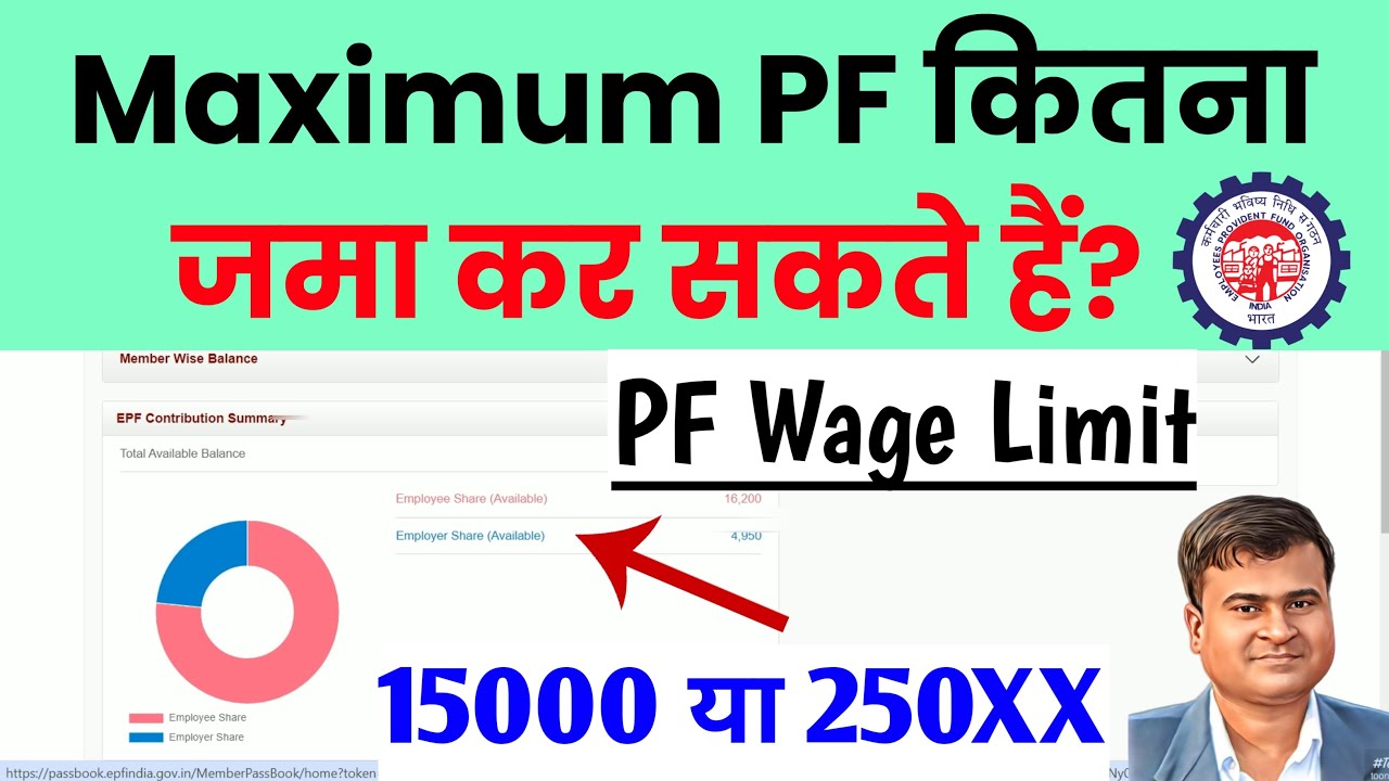 💰Maximum PF कितना जमा कर सकते हैं? Maximum PF kitna katta hai || PF Wage Ceiling Limit 