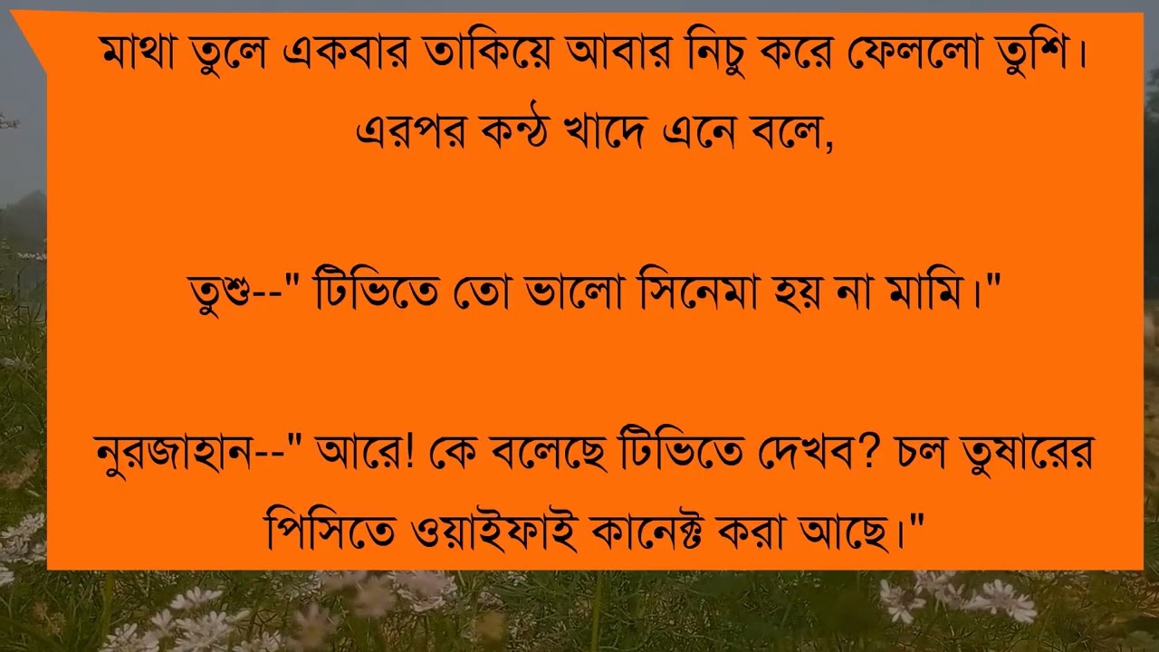 এক টুকরো ভুল ৷৷ Part 15 ৷৷ Romantic Love Story ৷৷ Voice- আশিক, প্রিয়াঙ্কা