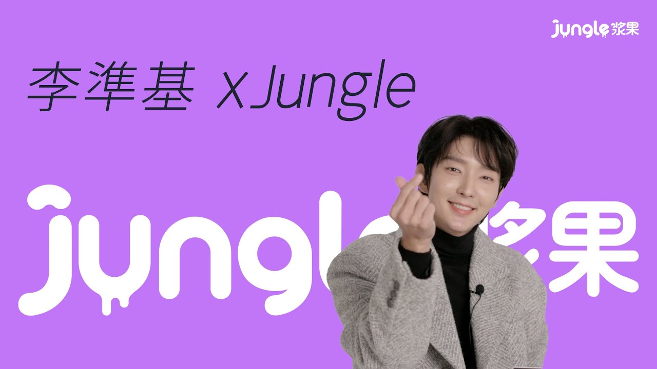 李準基 Lee Joon Gi   I 漿果大明星  新年特別企劃  李準基:想見火熱的粉絲 I want to meet enthusiastic fans .