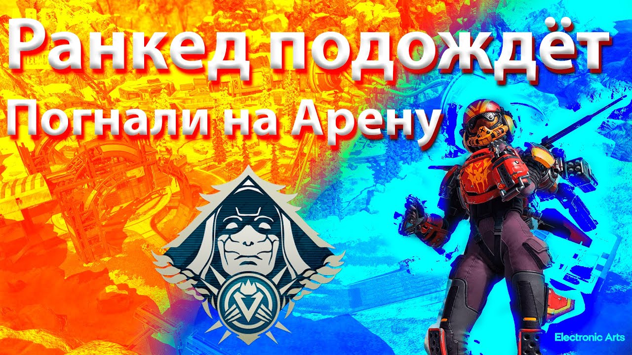 Теплоцентраль на арене Apex!