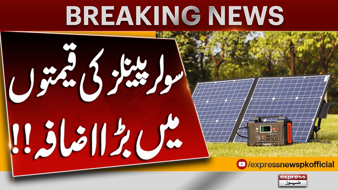 Soar Panel Price increase! | Breaking News | Pakistan News