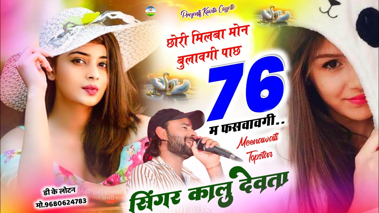 इंस्टा ट्रेंडिंग सोंग | Singer Kr Devta | छोरी मिलबा मोन बुलावगी पाछ 76 म फसवावगी #trendingsong2024&hellip;