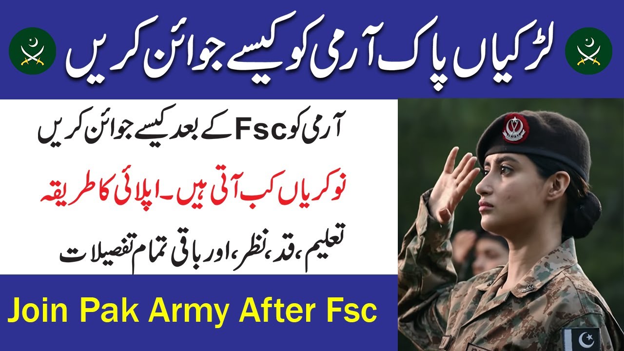 How to Join Pakistan Army after fsc | Girls Jobs | Pak Army Female jobs
