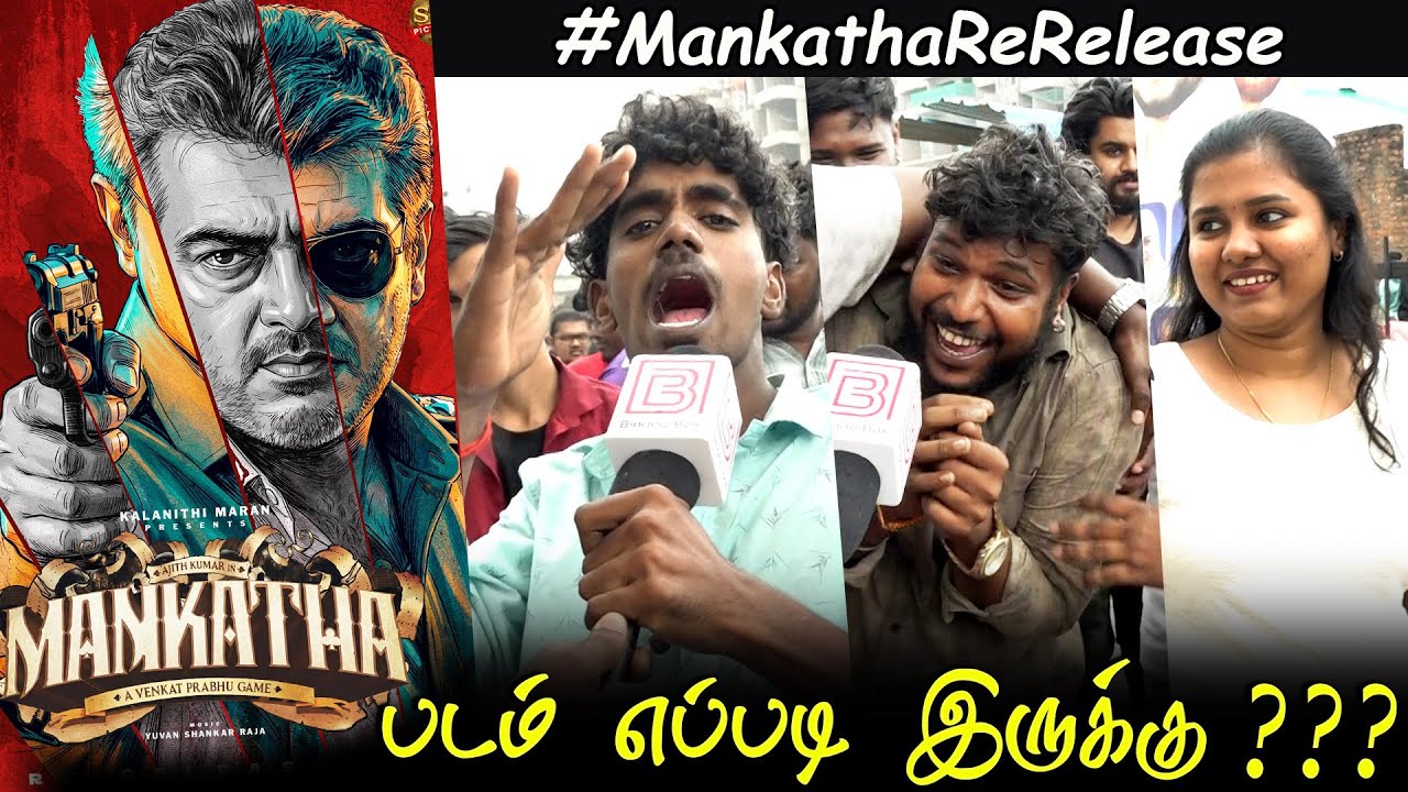 Mankatha Re Release | Thala Ajith Kumar Mankatha Re Release Public Review Sun Pictures #Mankatha #Ak