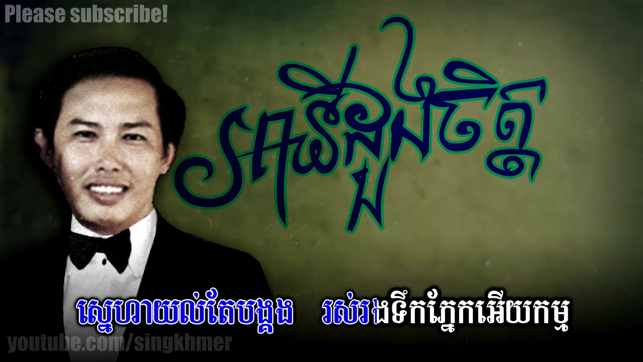 ប៊ុន ចាន់ថន - អានីដួងចិត្ត [HD+Lyric] Ani Doung Chet - Bun Chanthorn