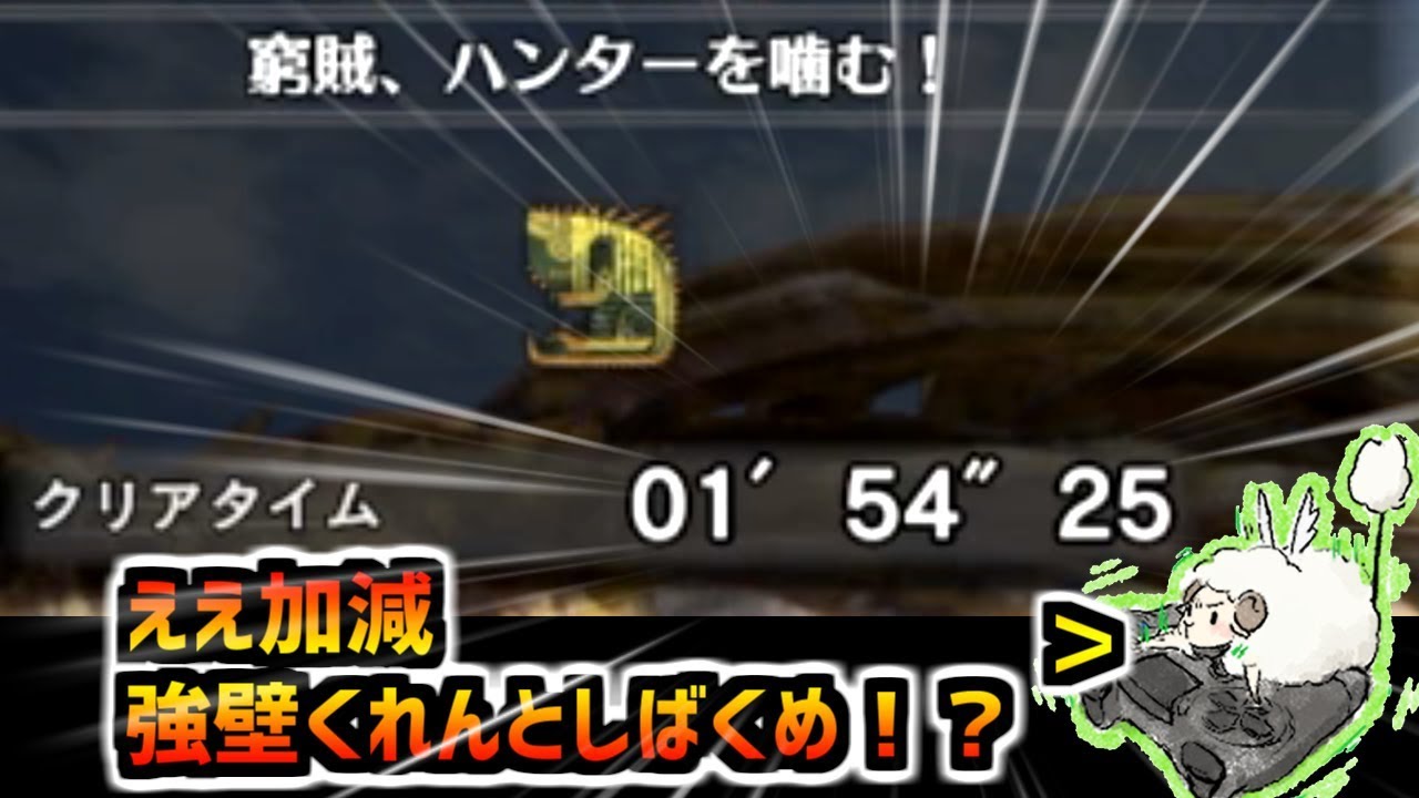 【1分台！】窮賊、ハンターを噛む【MHW ヘビィボウガン】