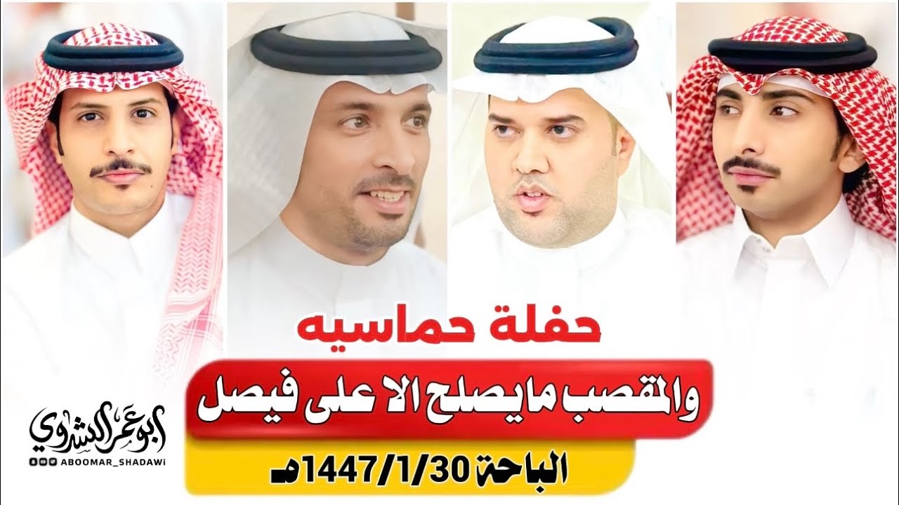 #خالد_غنيم #عبدالله_سعد VS #الحريري #الشيخي | #الباحه 1447/1/30هـ |#تغطية_إعلامية #أبو_عمر_الشدوي