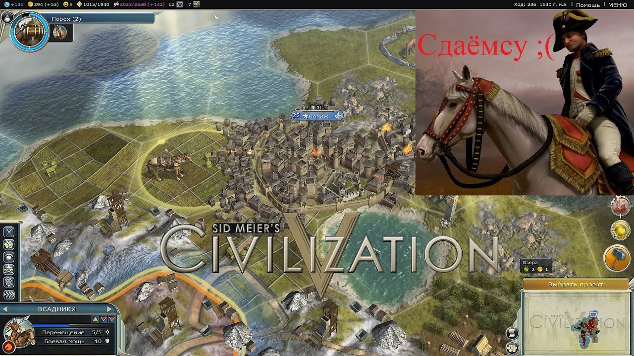 06_Захват Парижа - Civilization 5 Steam Император