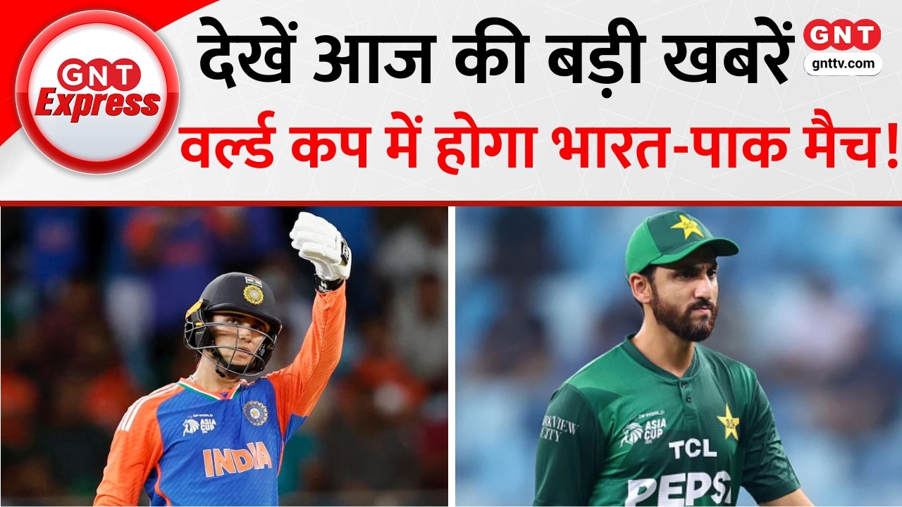 T20 World Cup 2026: वर्ल्ड कप में India-Pakistan के मैच पर नया मोड़, PCB अपने फैसले से लेगा यू-टर्न!