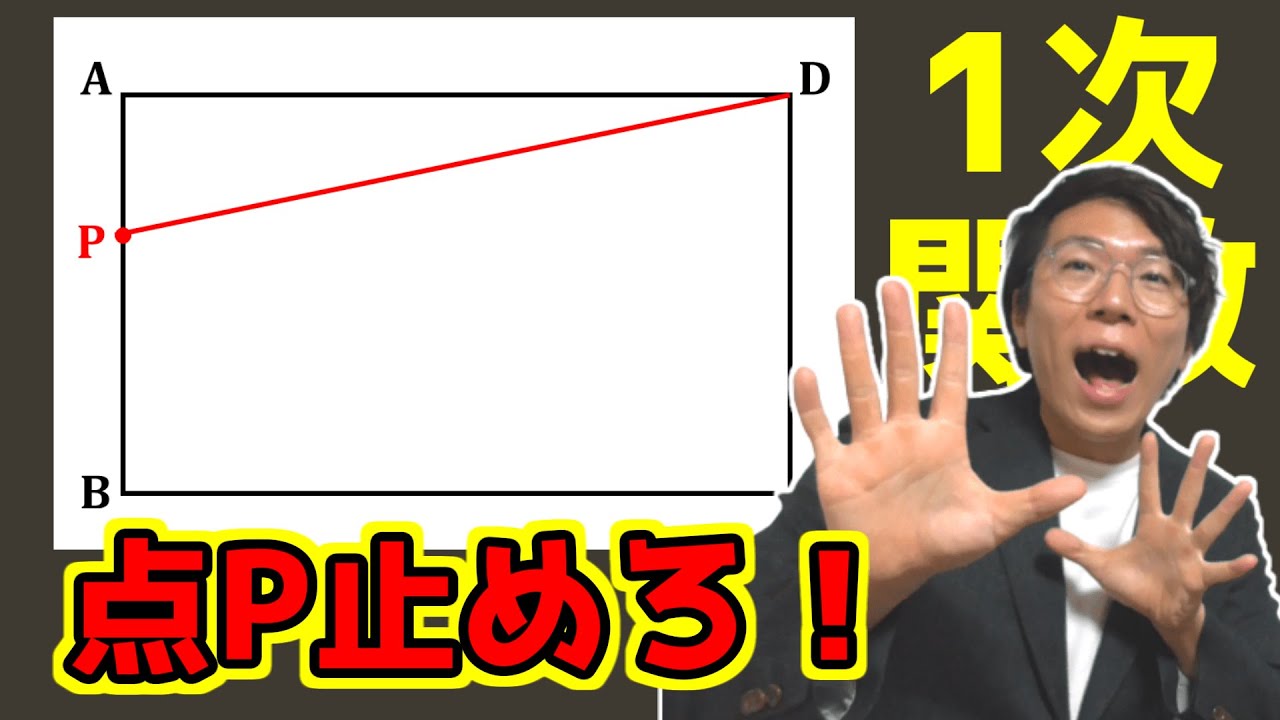 【中学数学】点Pの1次関数の問題演習～解き方を身に付けろ～ 3-7【中２数学】