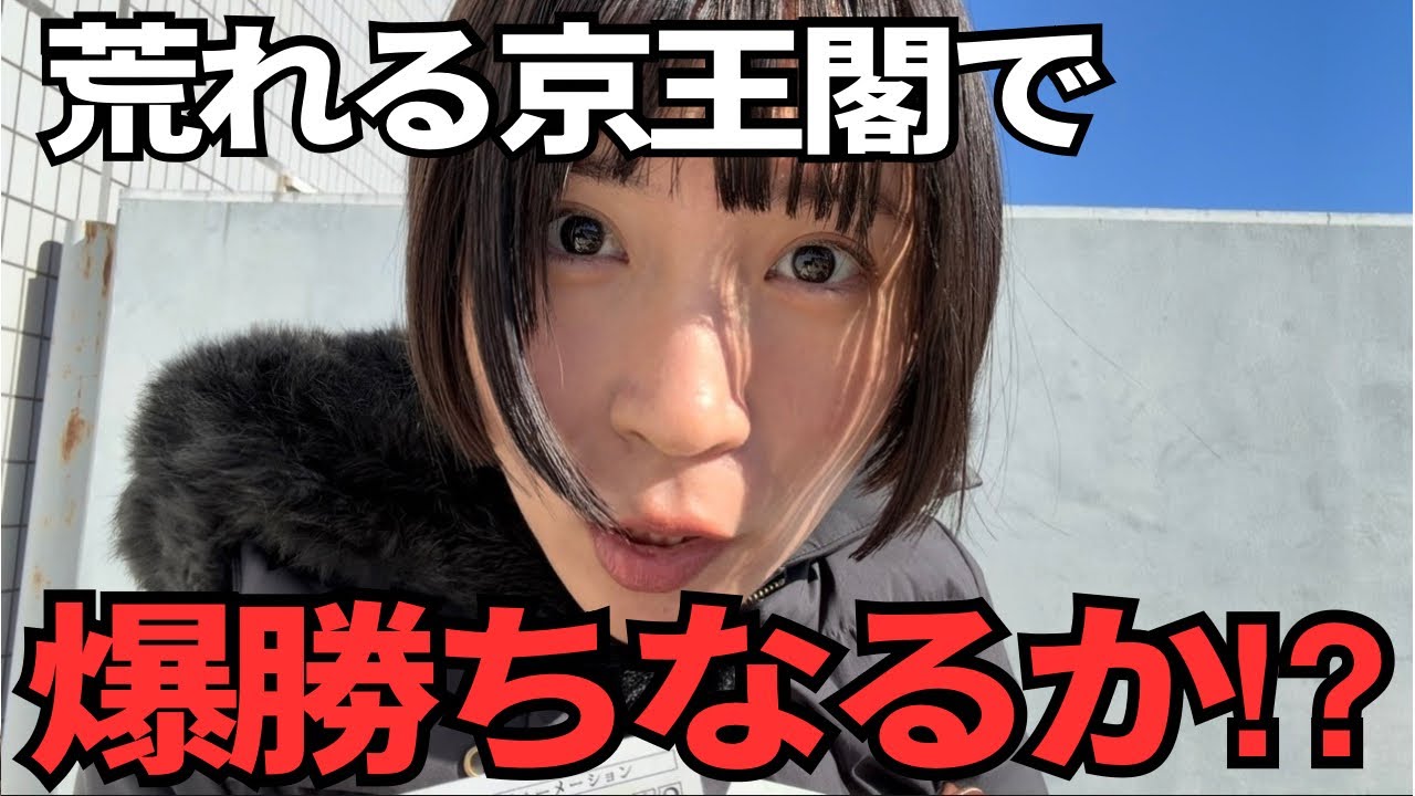 【京王閣競輪】爆勝ちして帰りたい。オフの日の競輪day