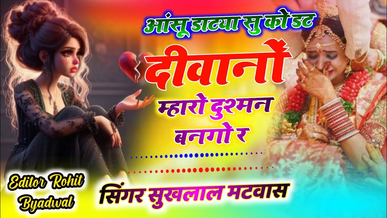 Sukhlal Matwas meena song Raju gomladu Harisingh dholan meena song 