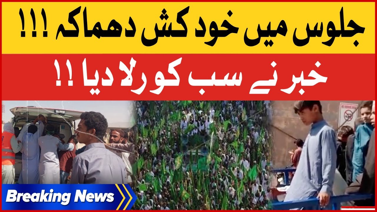 Milad Un Nabi ﷺ Kay Juloos Mein Khofnak Dhamaka | Worst Situation | Live Updates | Breaking News