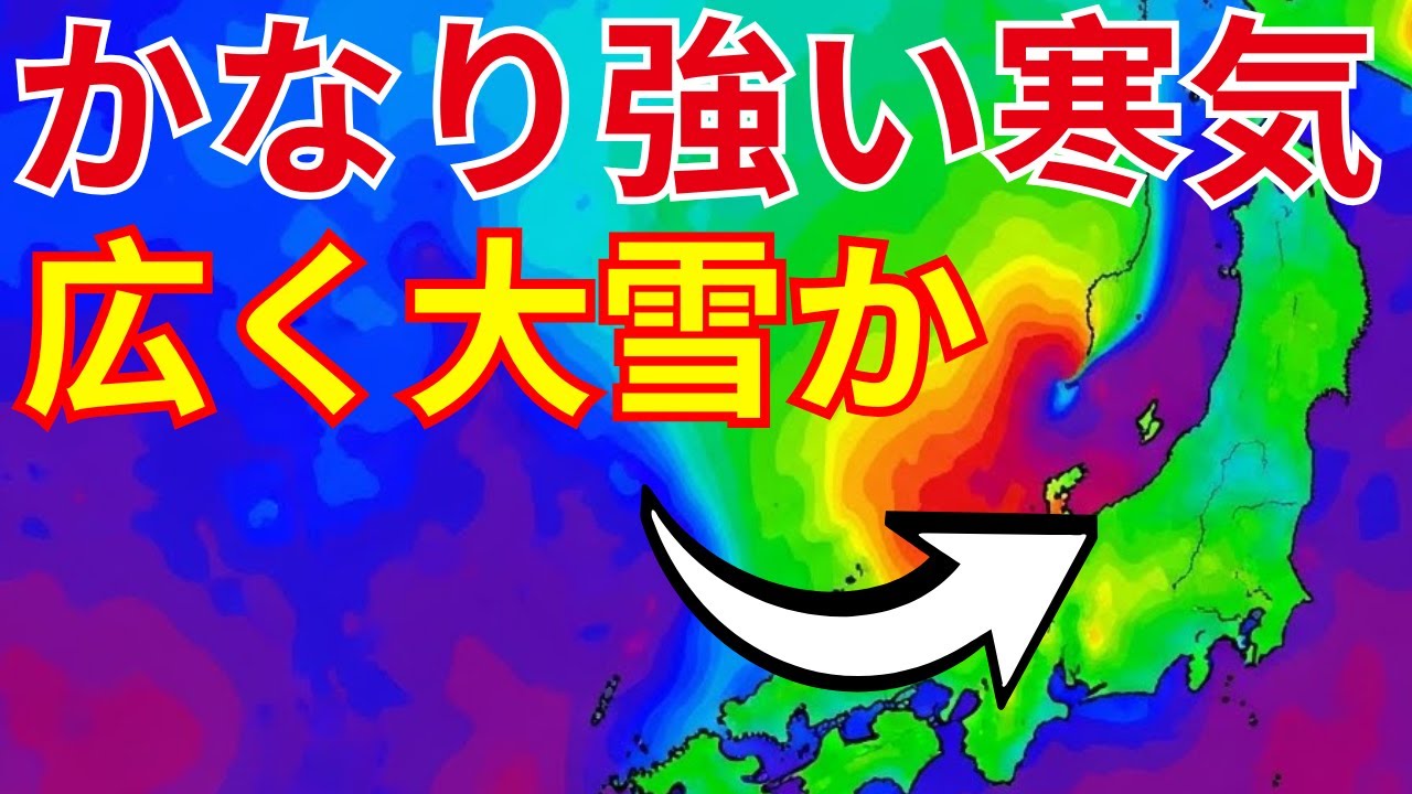 ❄️【大雪警報級】来週1m超の積雪予想｜北陸・東北は厳重警戒｜最新気象情報