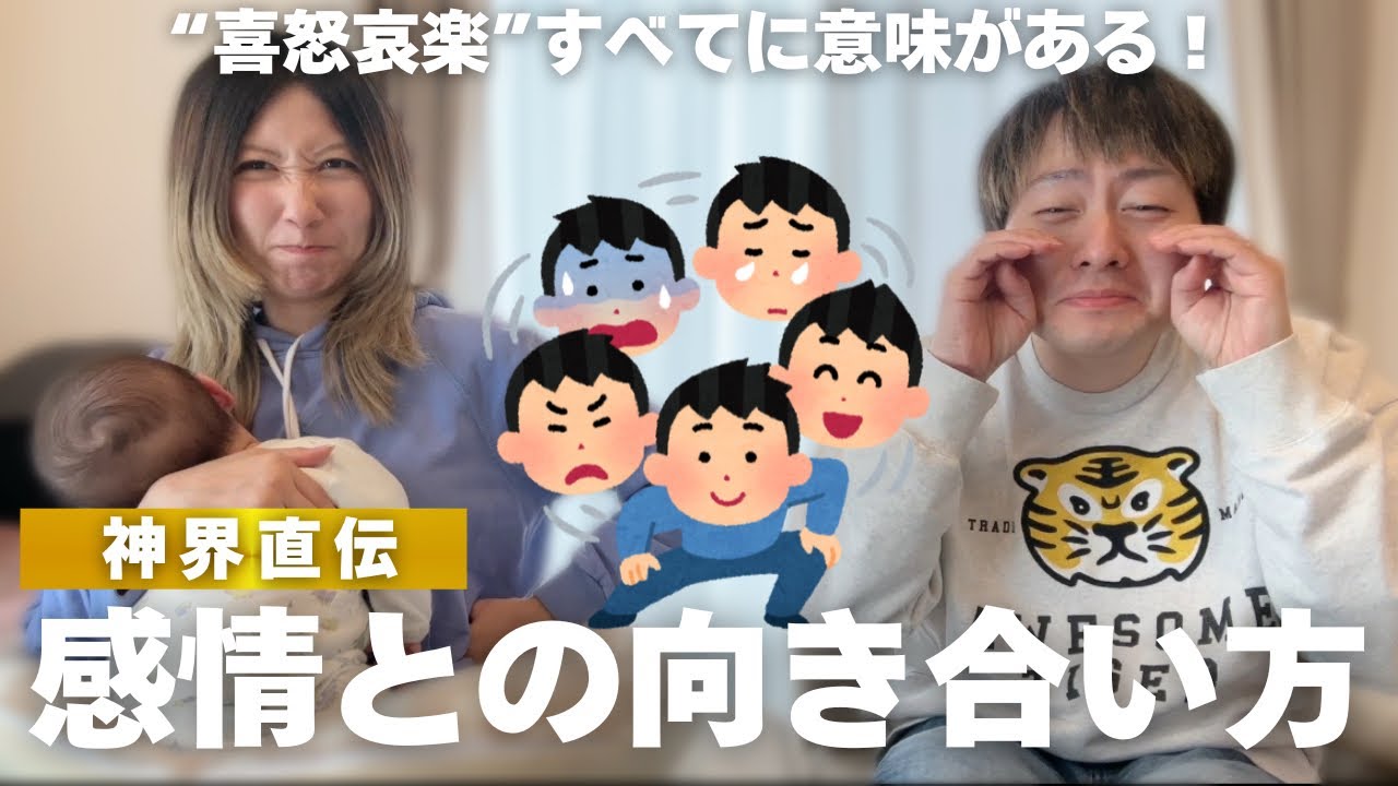 【神界直伝】感情をコントロールする方法、喜怒哀楽の本当の意味
