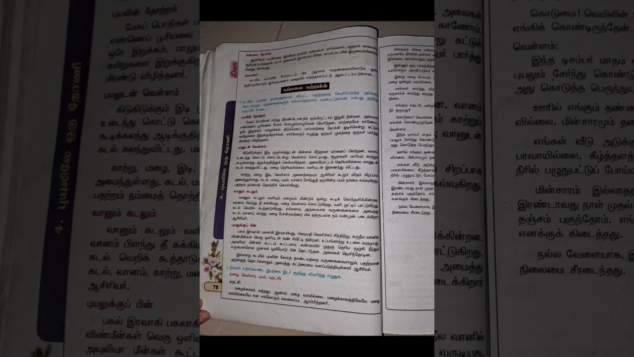 10th tamil iyal-2 guide lesson 4 guide answer #tamilguide #class #guide #tamil #iyal2#don guide