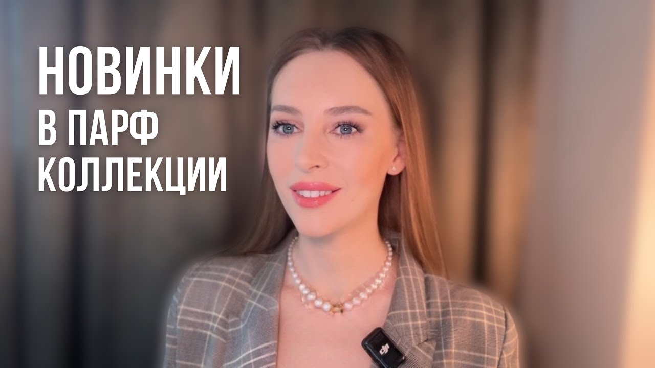 НОВИНКИ ПАРФЮМЕРНОЙ КОЛЛЕКЦИИ | Guidance, 51 Pour Femme, Spiky Muse | CАМЫЕ КОМПЛИМЕНТАРНЫЕ АРОМАТЫ
