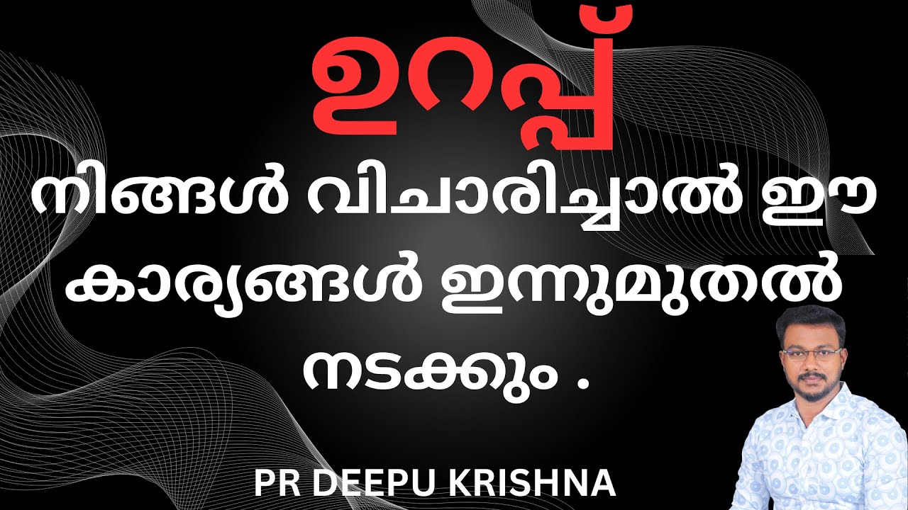 ഉറപ്പ് |  ഇത് നടക്കും | PR DEEPU KRISHNA