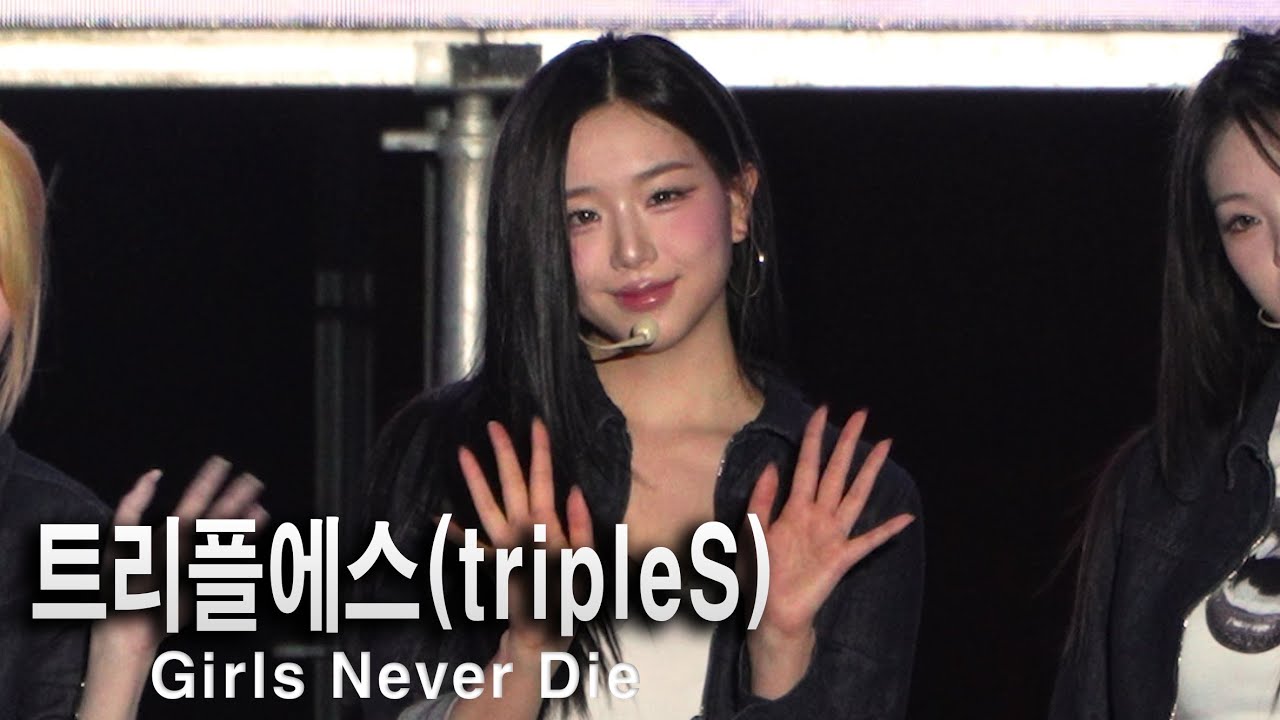 트리플에스 tripleS Girls Never Die 채연.ver｜광양 K-POP 페스티벌 2025.10.17