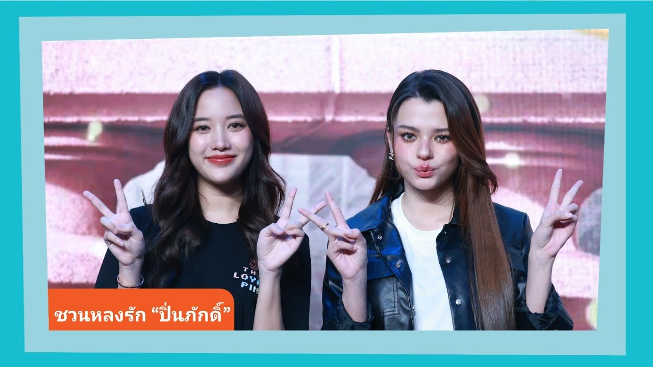 📍Live สัมภาษณ์  “ฟรีน” แฮปปี้ ตื่นเต้นงานมีตวันเกิดสเกลใหญ่ขึ้น “เบ็คกี้” เตรียมของขวัญไว้แล้ว