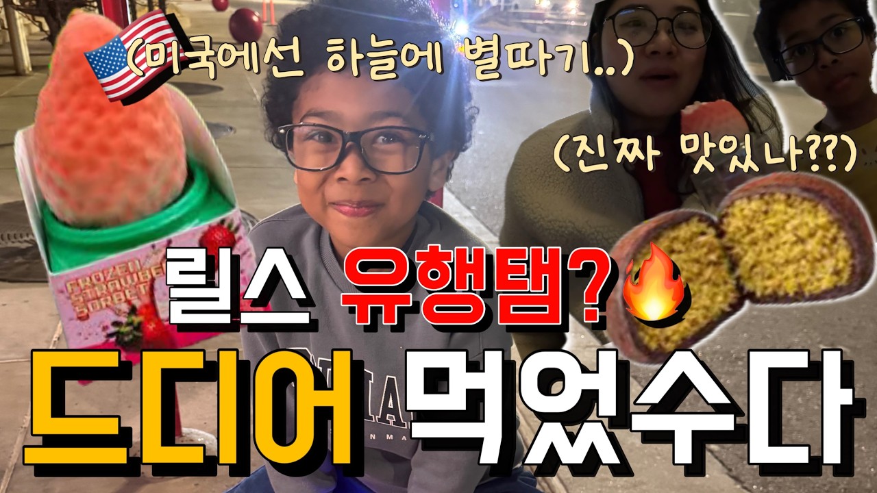 요즘 릴스에서 난리 난 음식..🔥 결국 먹어봤습니다 | Trying Viral Reel Foods #국제커플 #국제결혼 #internationalrelations