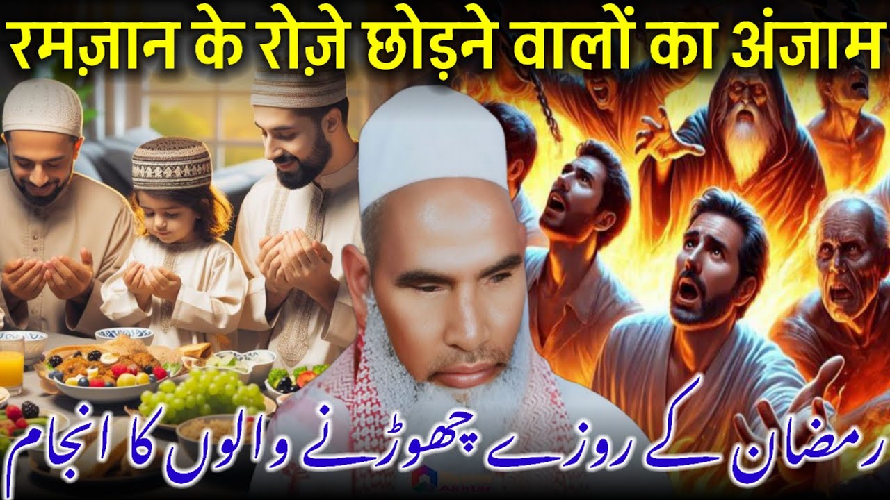 Ramzan Ki Fazilat / Roza Na Rakhne Ka Azab / Ek Roza Chhodne Ka Anjam / Qari Haneef Multani