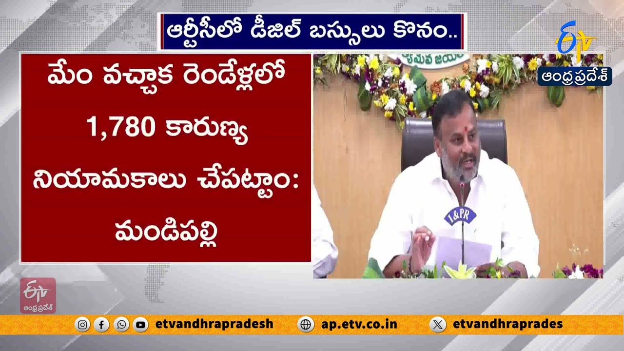 RTCలో భారీ మార్పులు | మంత్రి మండిపల్లి రాంప్రసాద్ రెడ్డి ప్రకటన