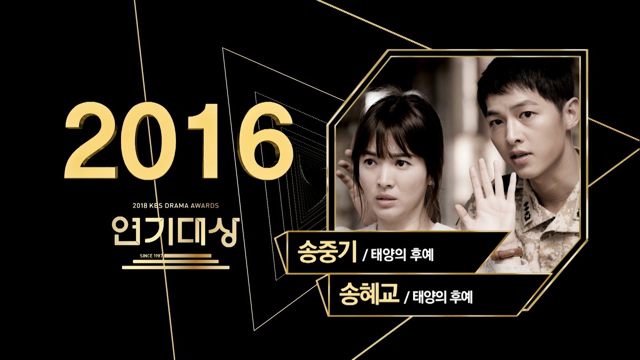 [LIVE] 2016년 송중기 송혜교 태양의 후예  KBS연기대상 시상식(KBS DRAMA AWARDS)