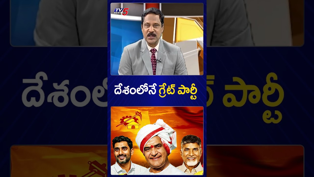 The greatest party in the country Telugu Desam Party - Mahandau 2026 | CM Chandrababu | TV5 News