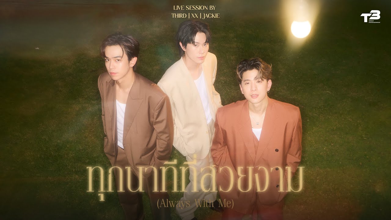 THIRD | XX | JACKIE - ทุกนาทีที่สวยงาม (Always With Me) Live Session [Original by NONT TANONT ]