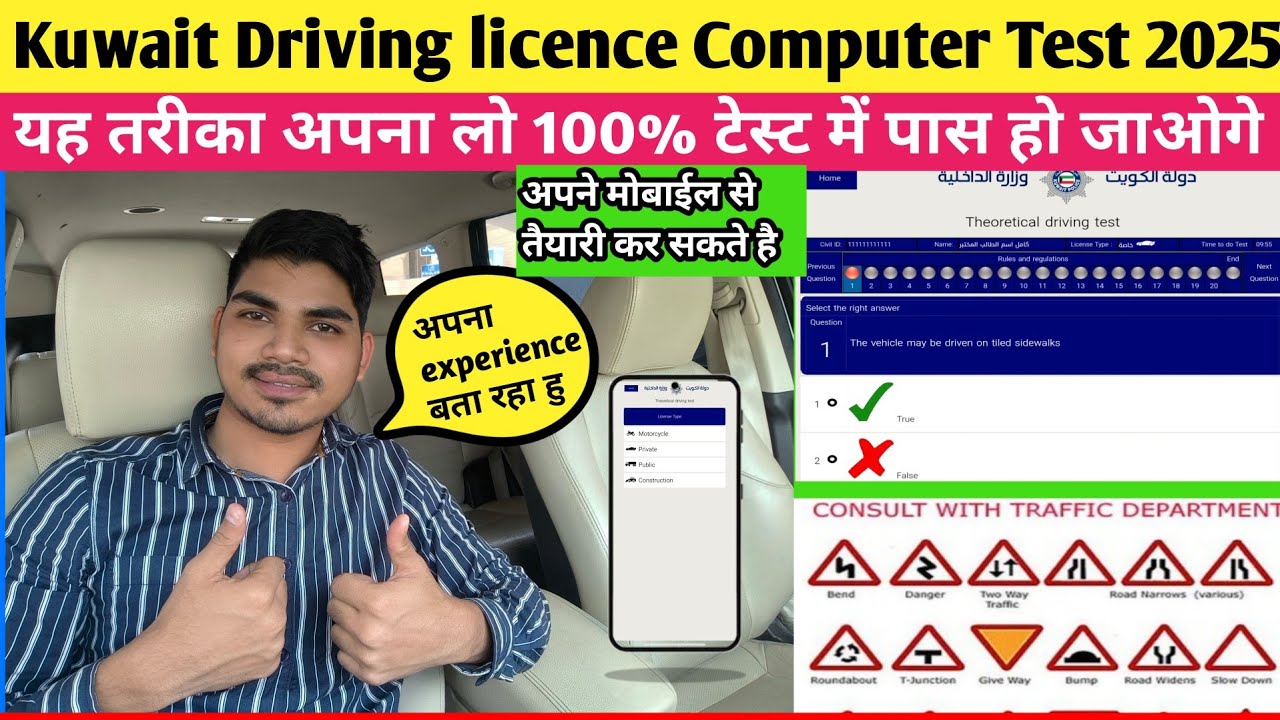 Kuwait Driving Licence Computer Test Kaise Pass Kare|Kuwait Driving licence Computer Test Kaise Hota