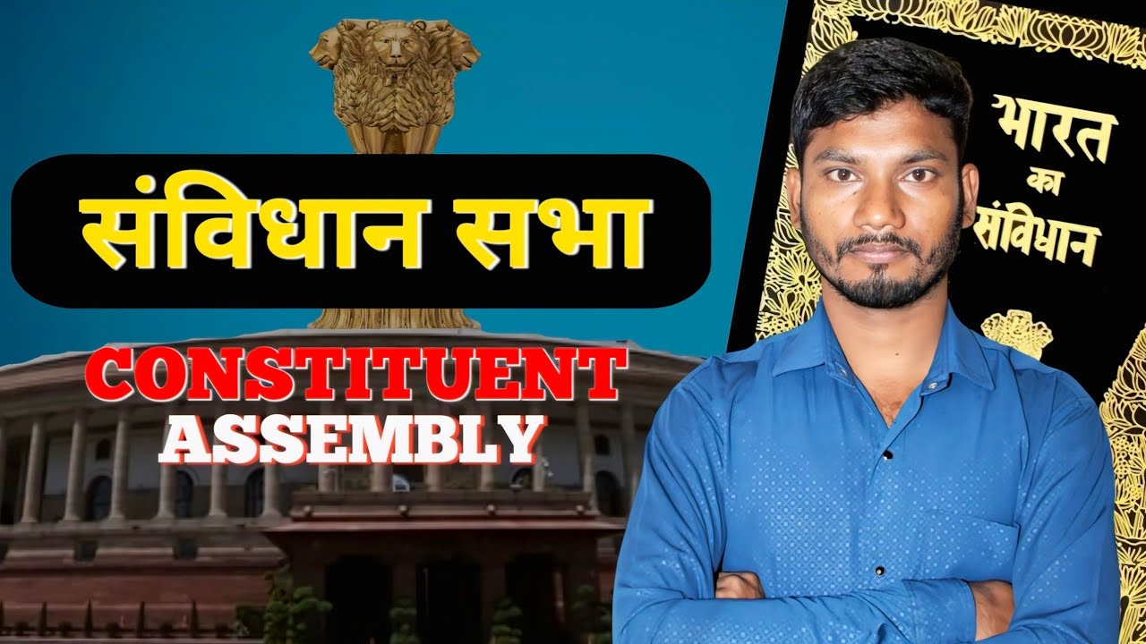 संविधान सभा | Constituent Assembly | Rupesh Kumar | The First Inning #polity #samvidhan 