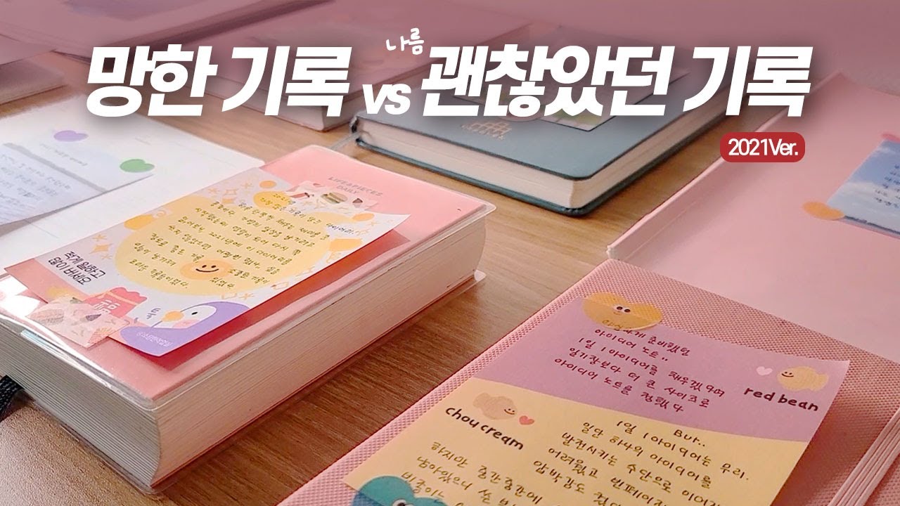 한 해를 마무리하며.. 다이어리 정리하기! (+ NEW다이어리 소개)