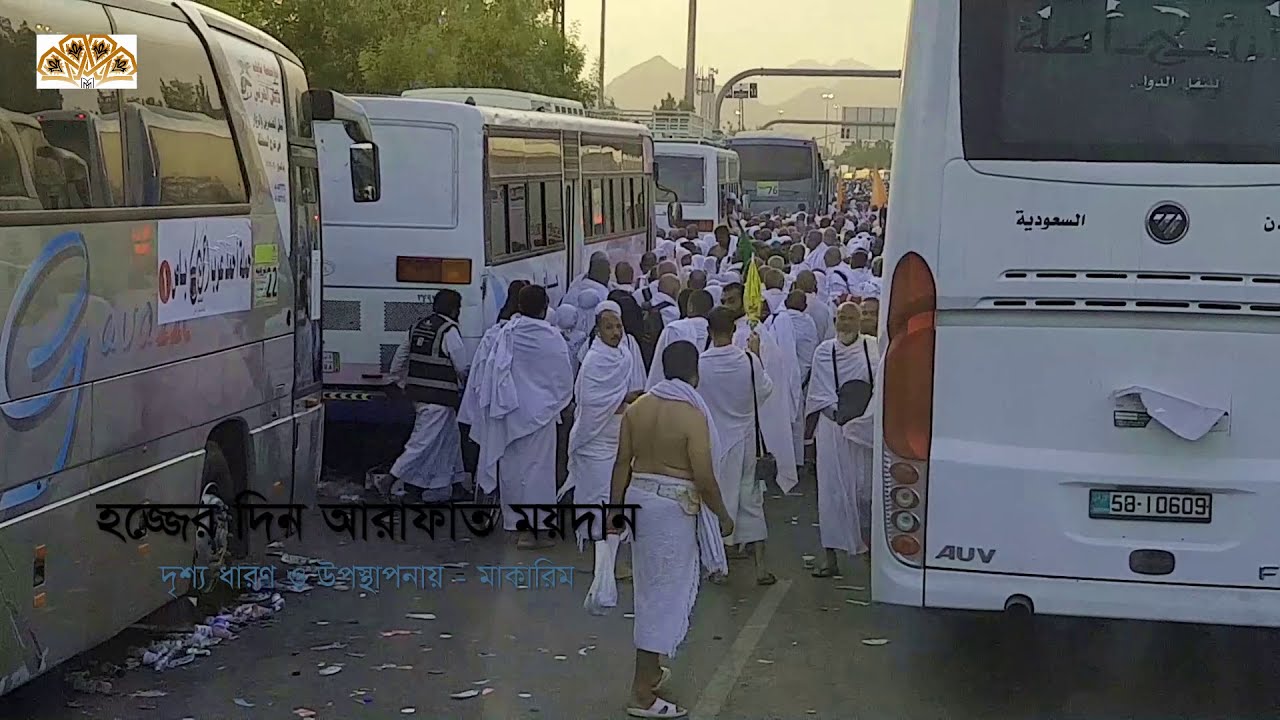 আরাফাত তাবুতে যেভাবে থাকেন হাজীগণ - মাকারিম (৫৬) Haji at Arafat Tent