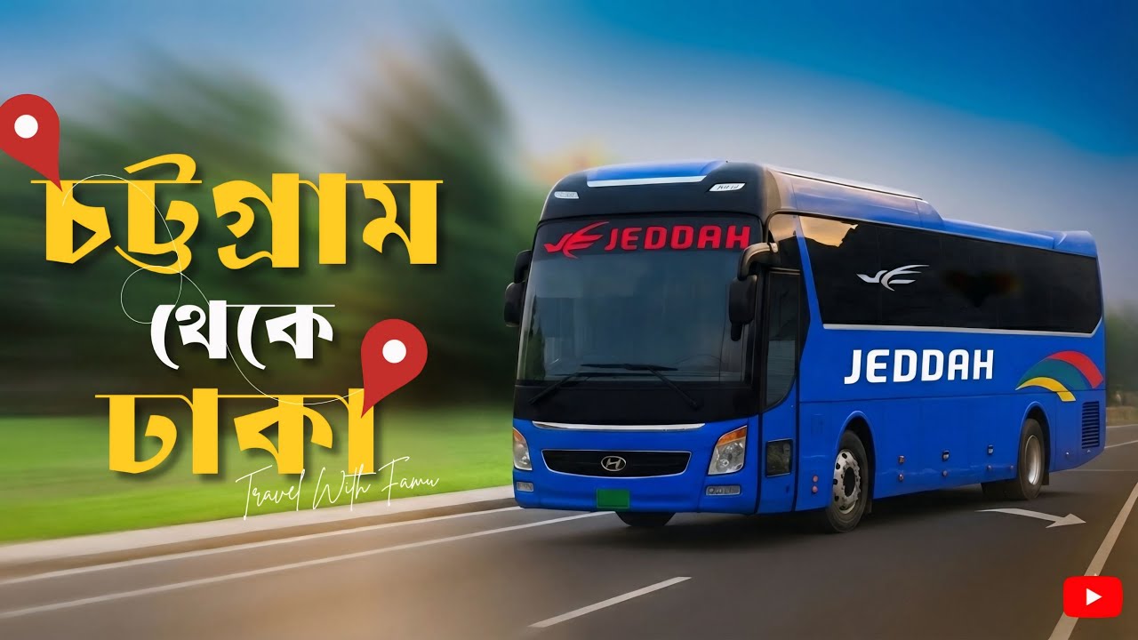 The FASTEST Way to Travel from Chittagong to Dhaka on Jeddah Express