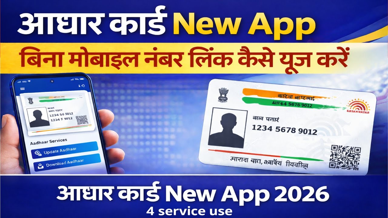 Aadhar Card New App Bina Mobile Number Link Kaise Use Kare Aadhar Card online Update New App 2026