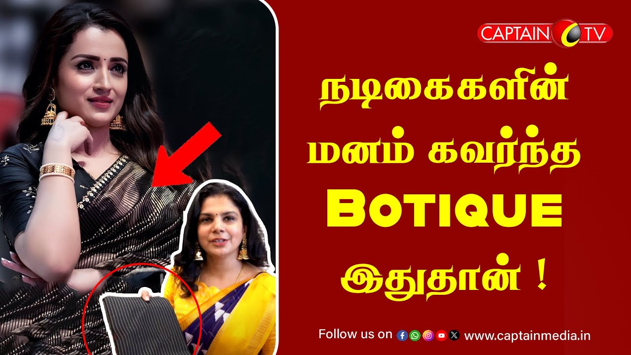 நடிகைகளின் மனம் கவர்ந்த #Botique இதுதான் || Temple Needlen  Thread || Chennai Famous Botique Shop