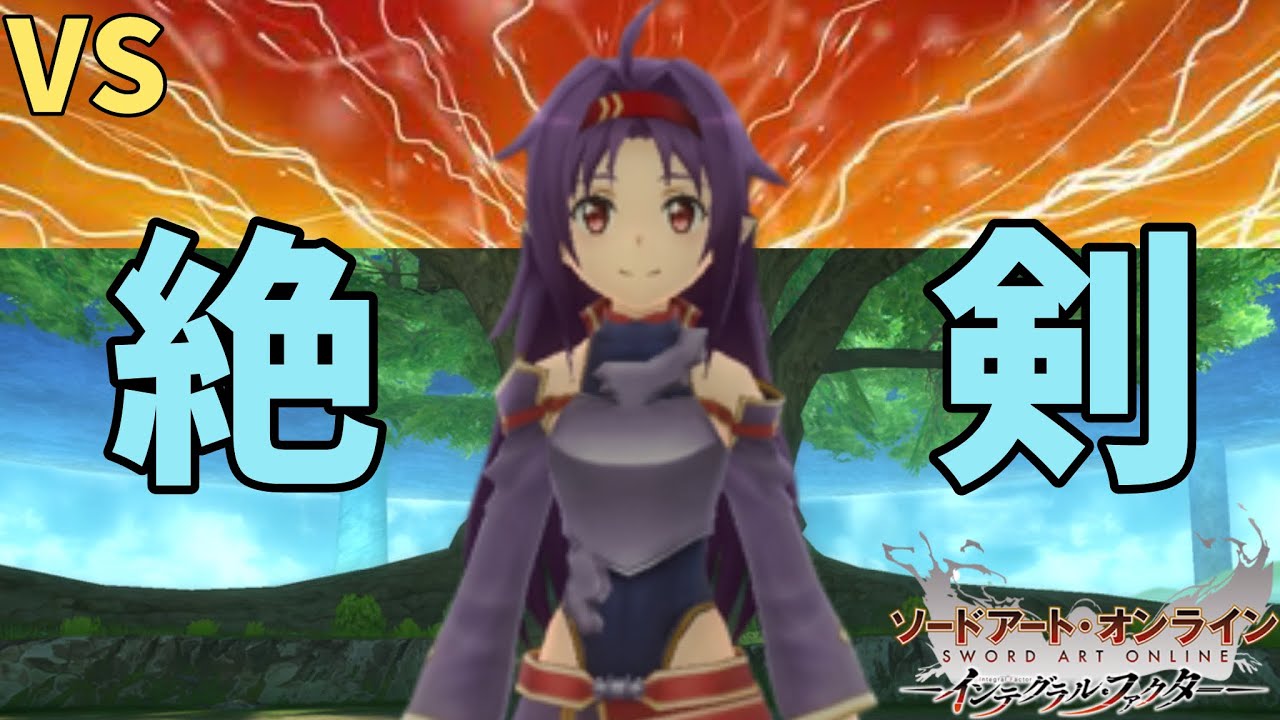 最強すぎるユウキと戦った【SAOIF】