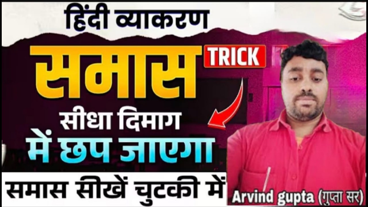 हिन्दी क्लास - | समास   | Arvind sir // HIndi for all competitive  Exams